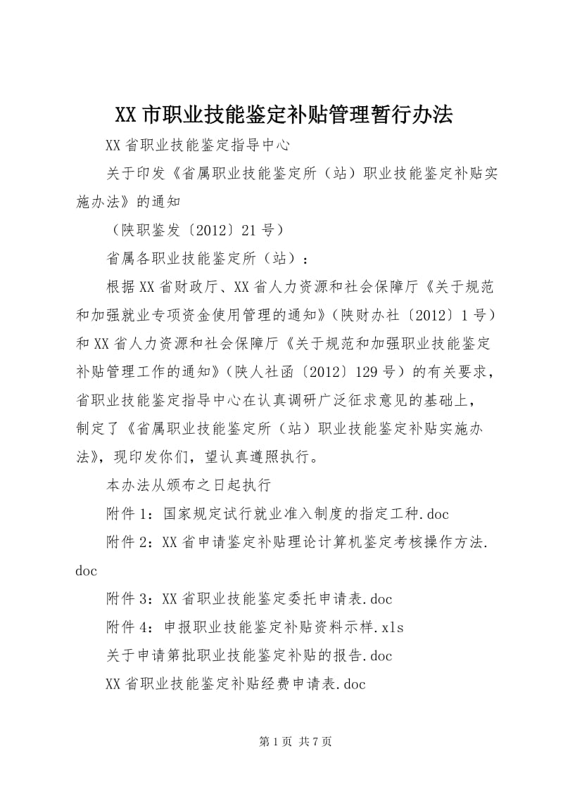 职业资格认证：打开职业生涯大门的关键钥匙